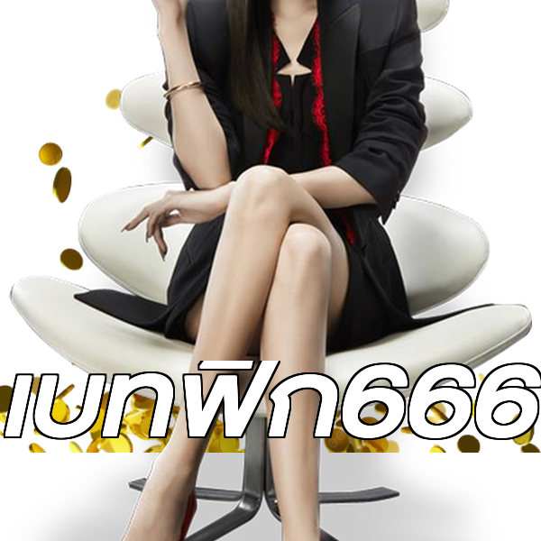 เบทฟิก666
