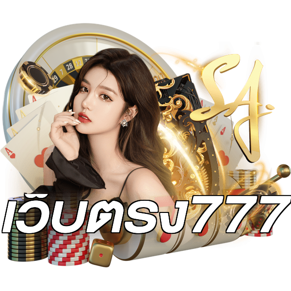 เว็บตรง777