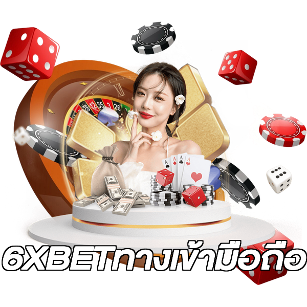 6XBETทางเข้ามือถือ