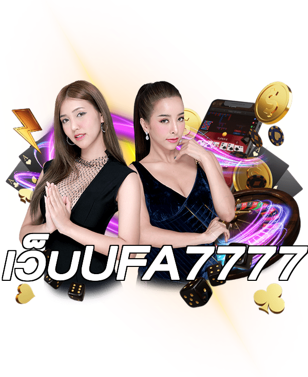 เว็บUFA7777