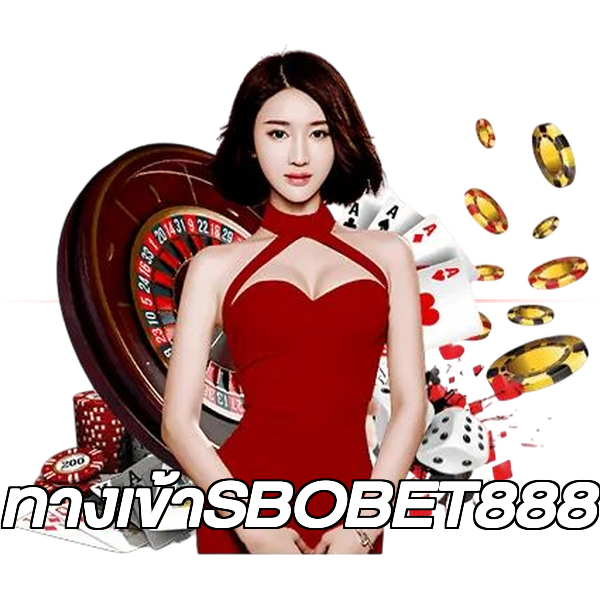 ทางเข้าSBOBET888